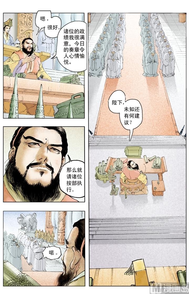 《三国演义》第190话 第5页