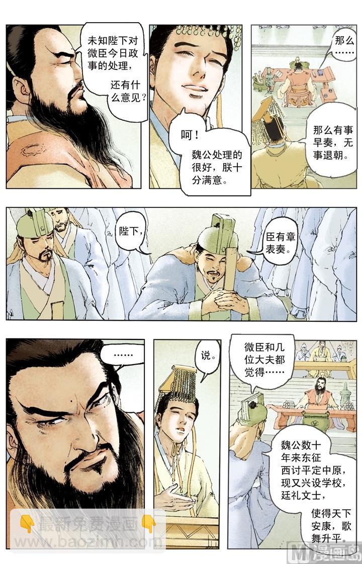 《三国演义》第190话 第7页
