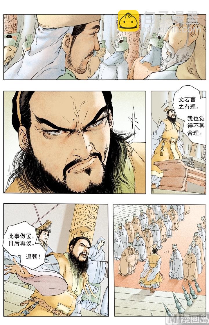 《三国演义》第190话 第9页