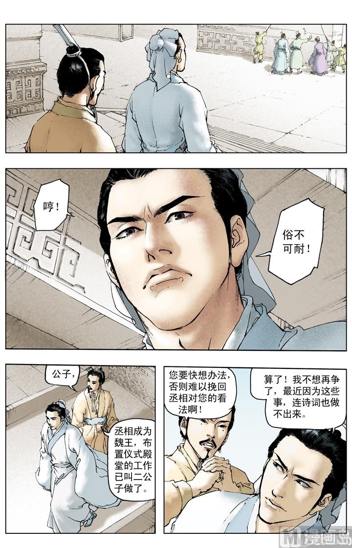 《三国演义》第196话 第12页