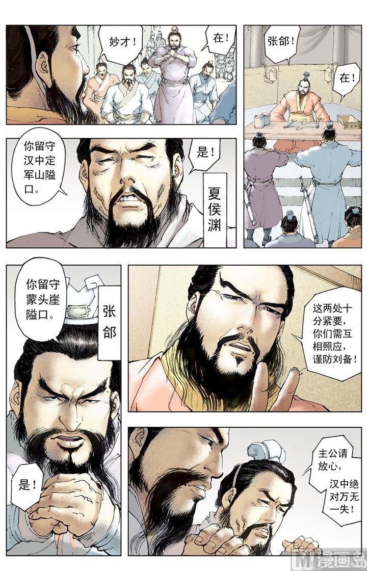 《三国演义》第196话 第9页