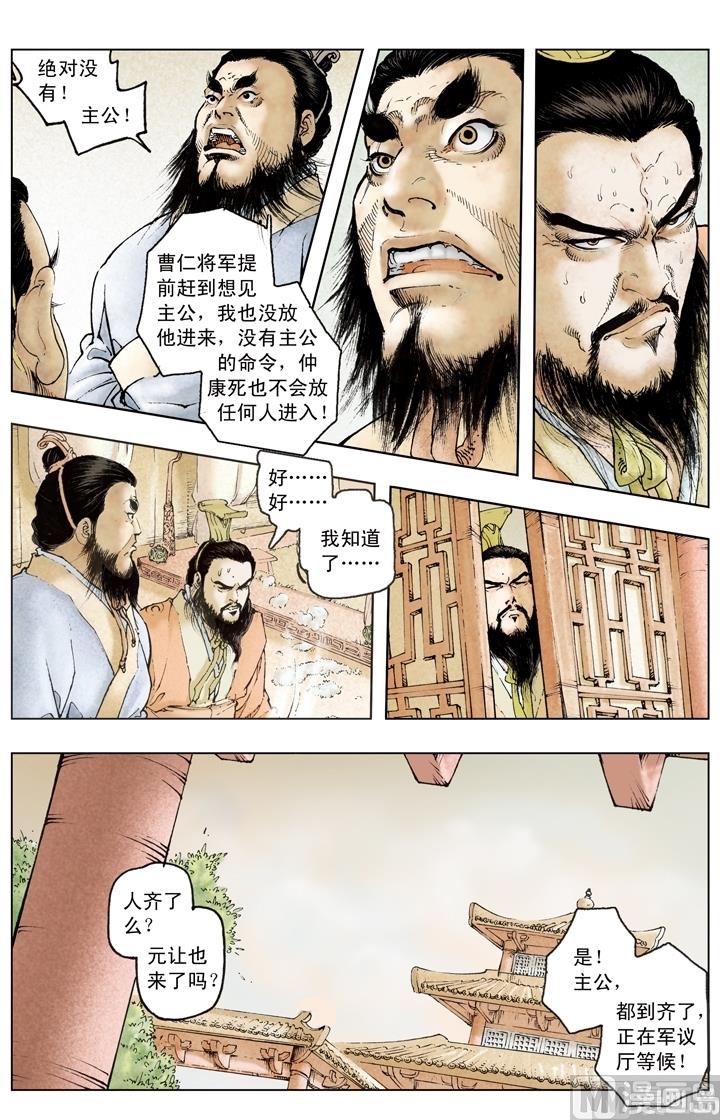 《三国演义》第193话 第10页