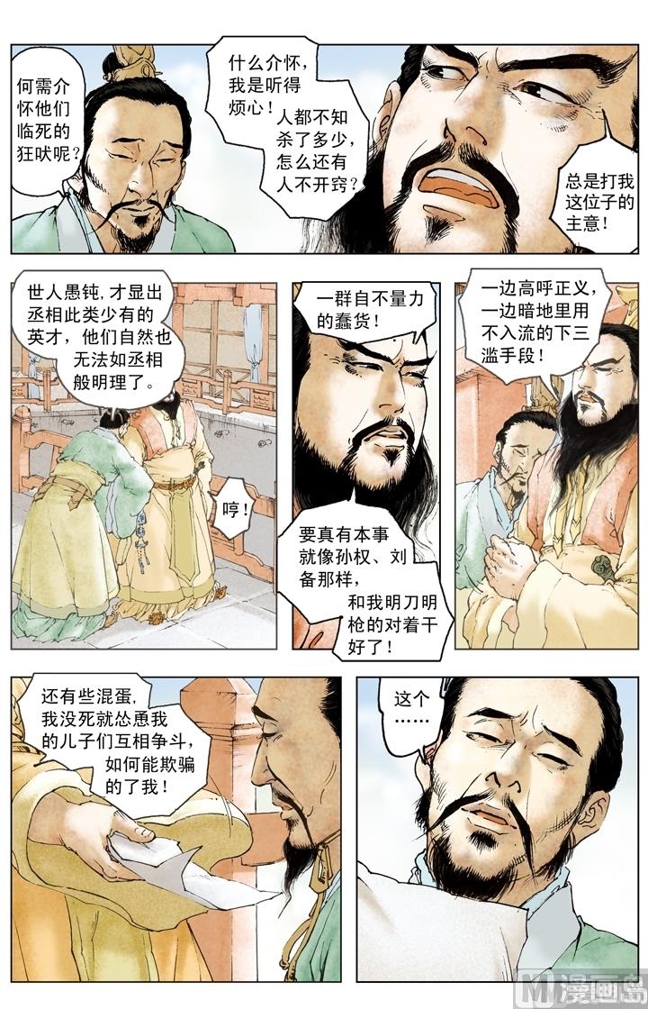 《三国演义》第193话 第1页