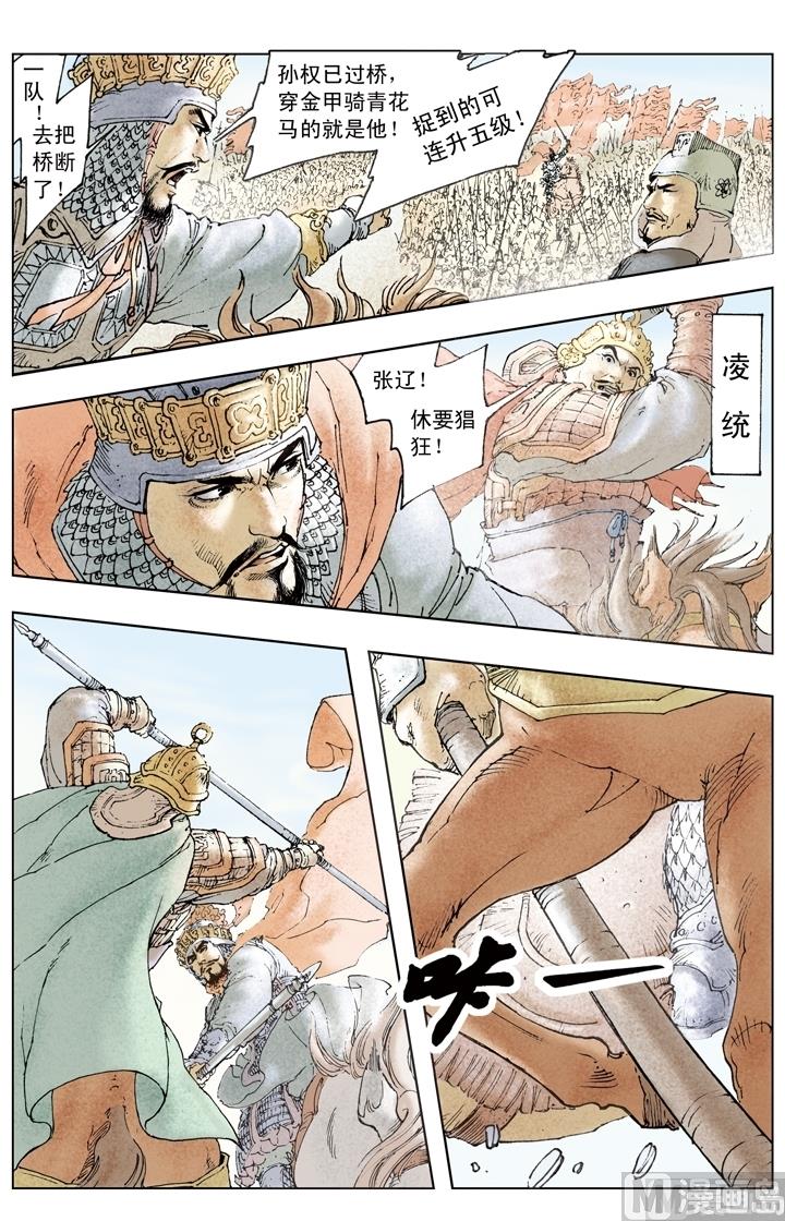 《三国演义》第195话 第10页