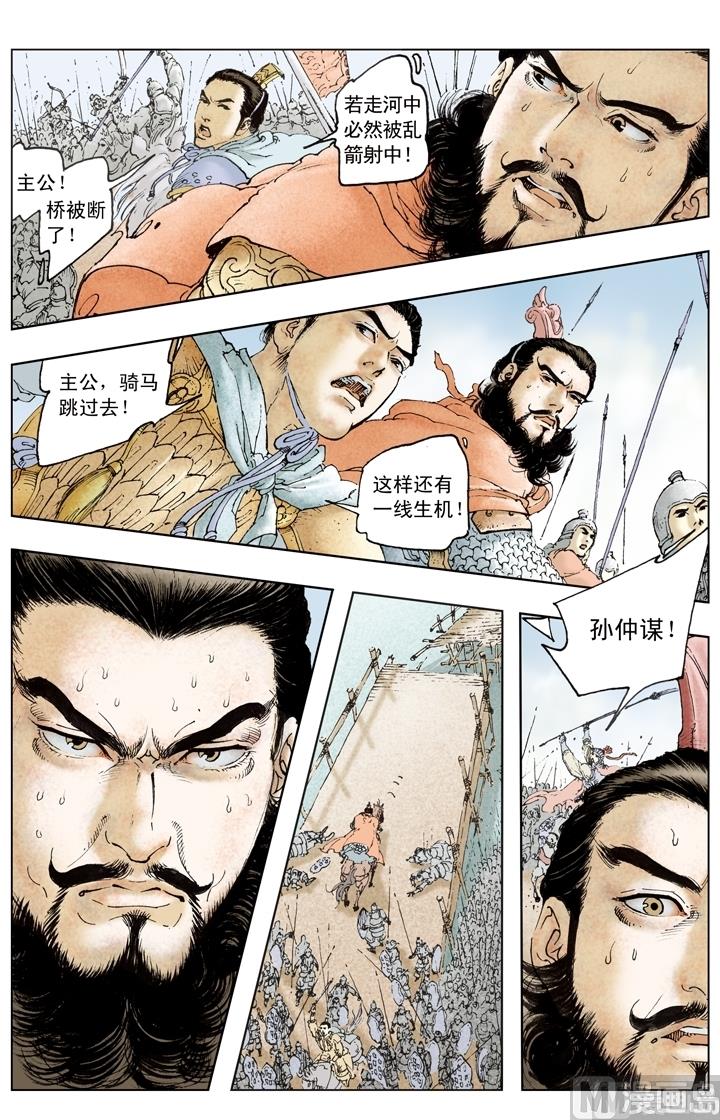 《三国演义》第195话 第12页