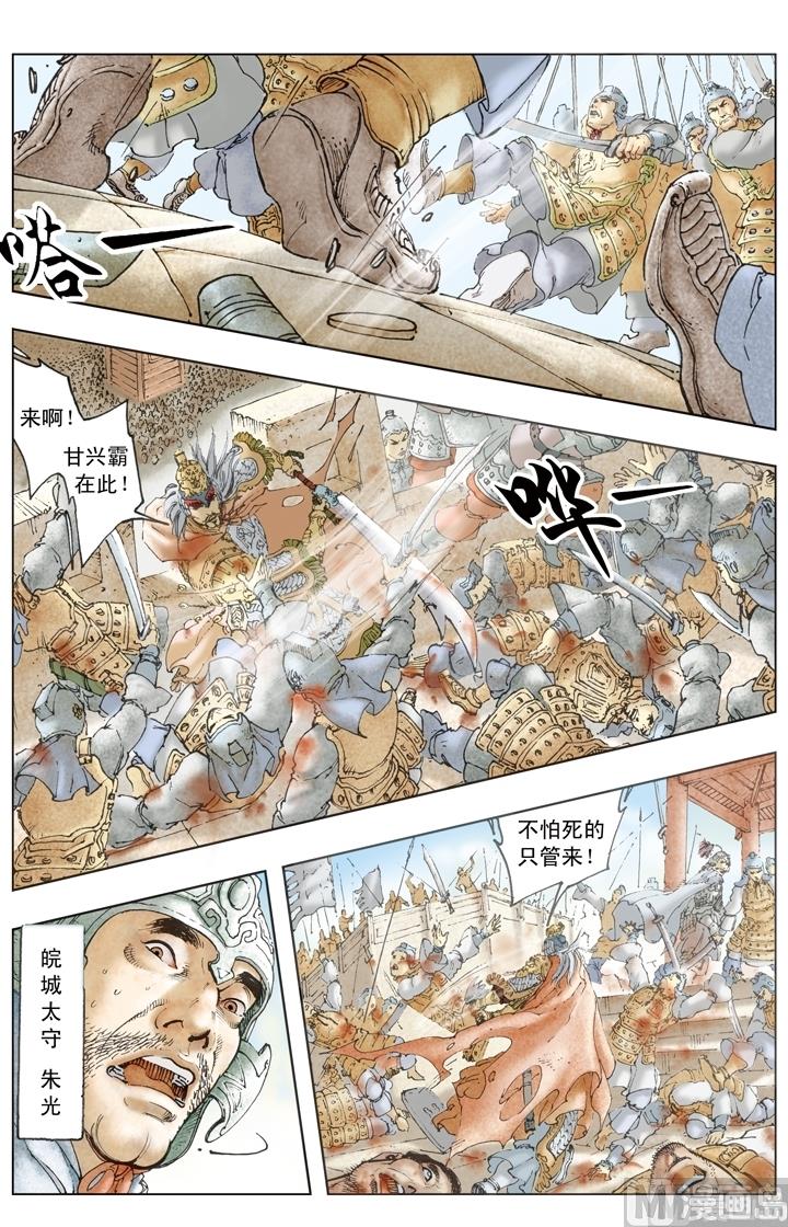 《三国演义》第195话 第2页