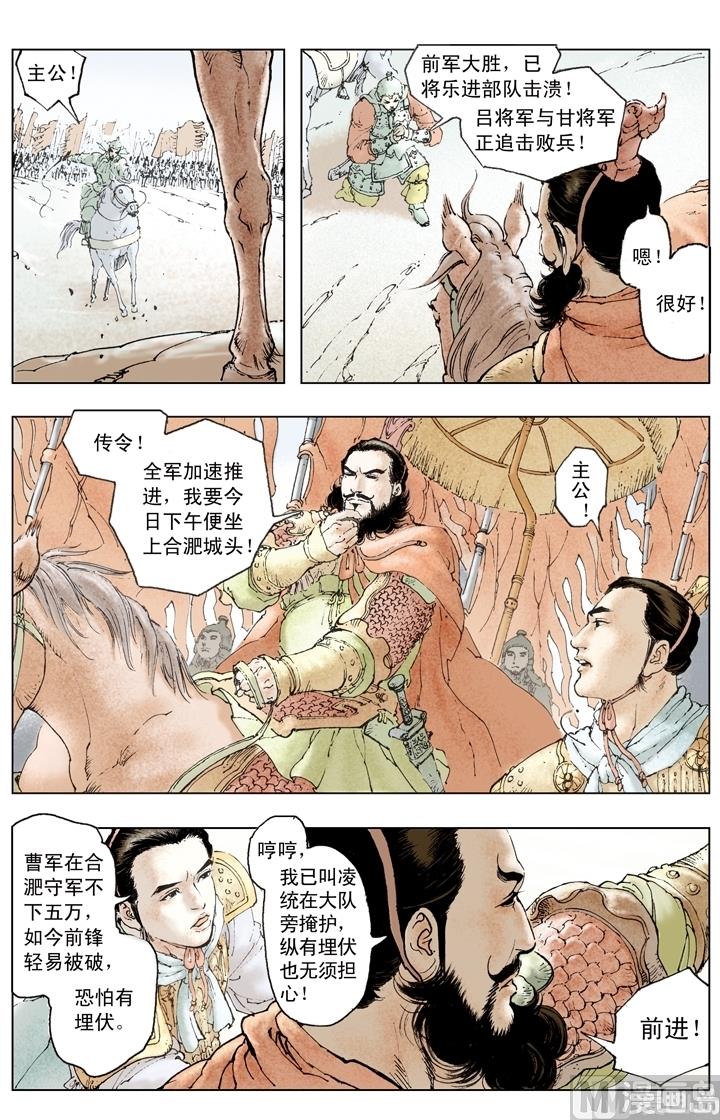 《三国演义》第195话 第5页