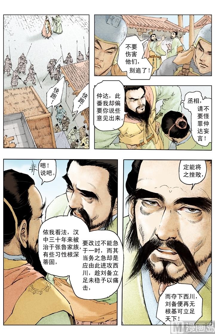 《三国演义》第194话 第4页