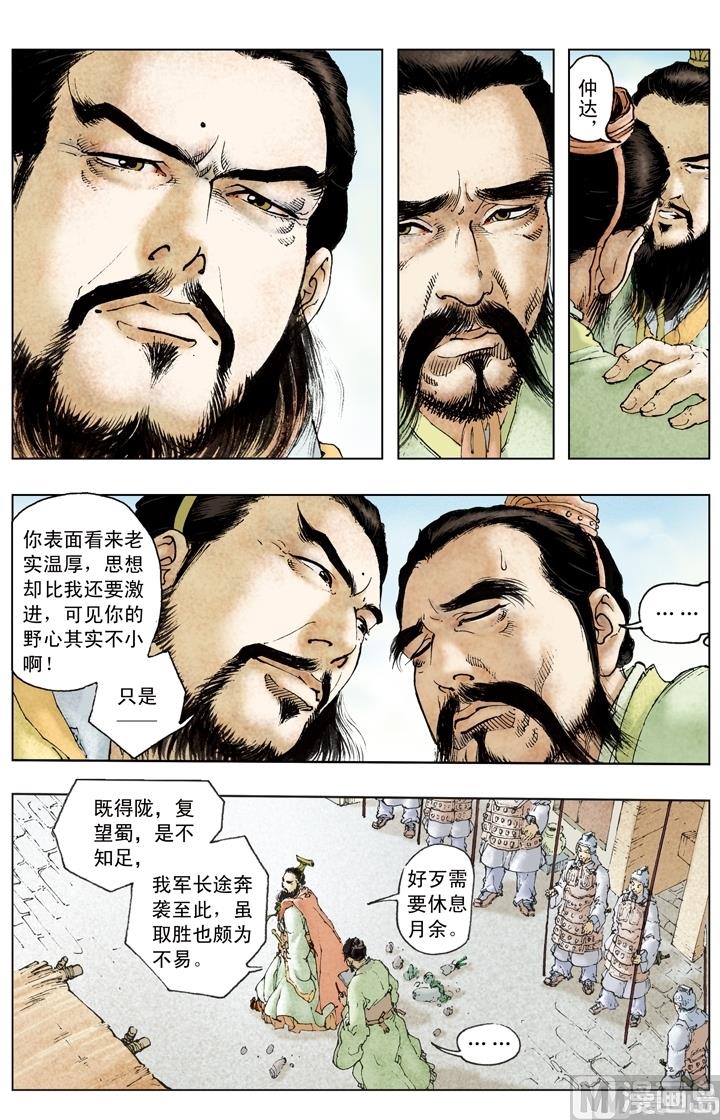 《三国演义》第194话 第5页