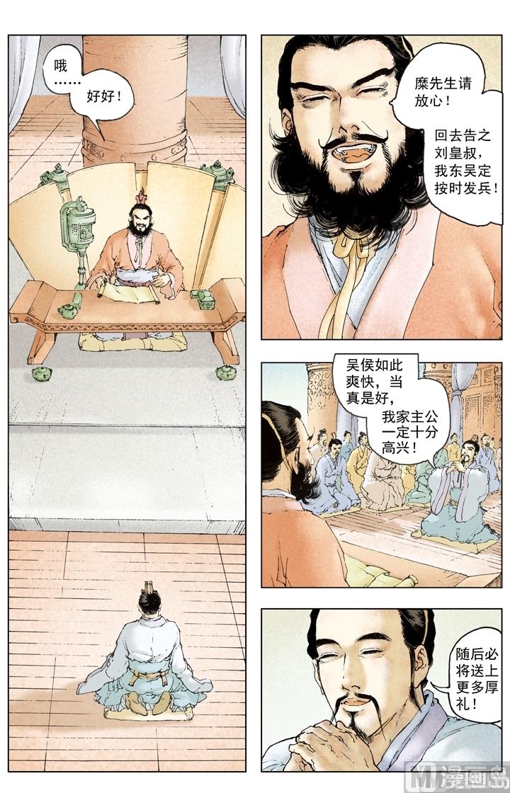 《三国演义》第194话 第6页