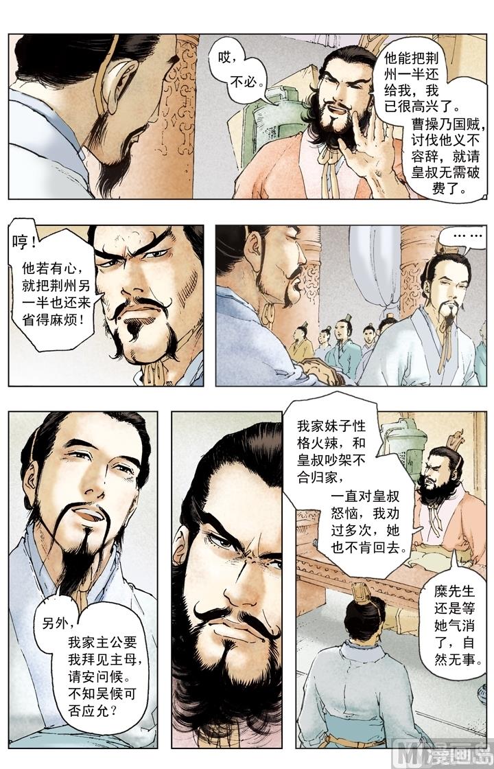 《三国演义》第194话 第7页