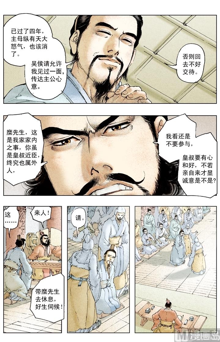 《三国演义》第194话 第8页