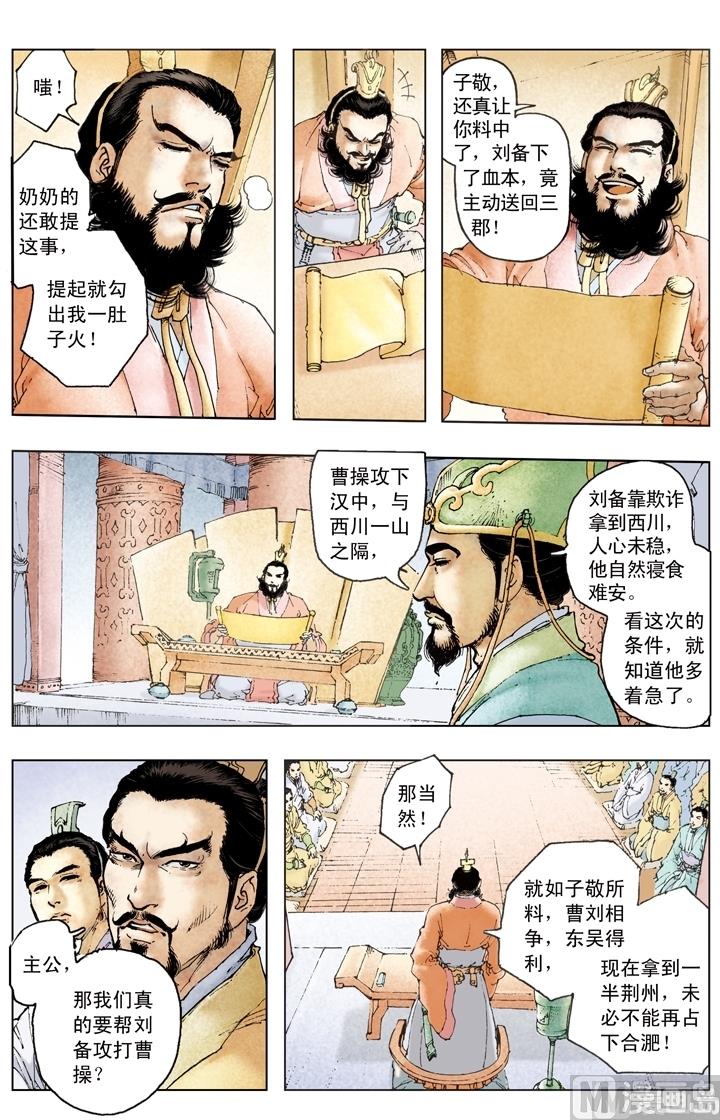 《三国演义》第194话 第9页
