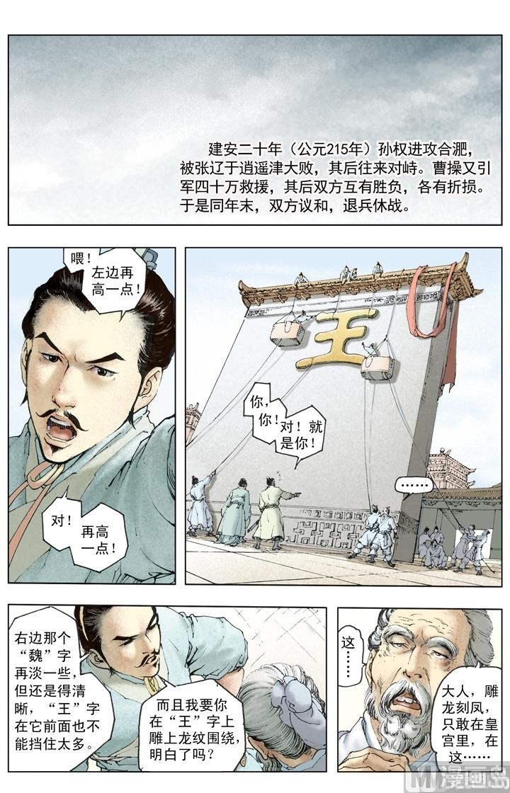 《三国演义》第196话 第10页