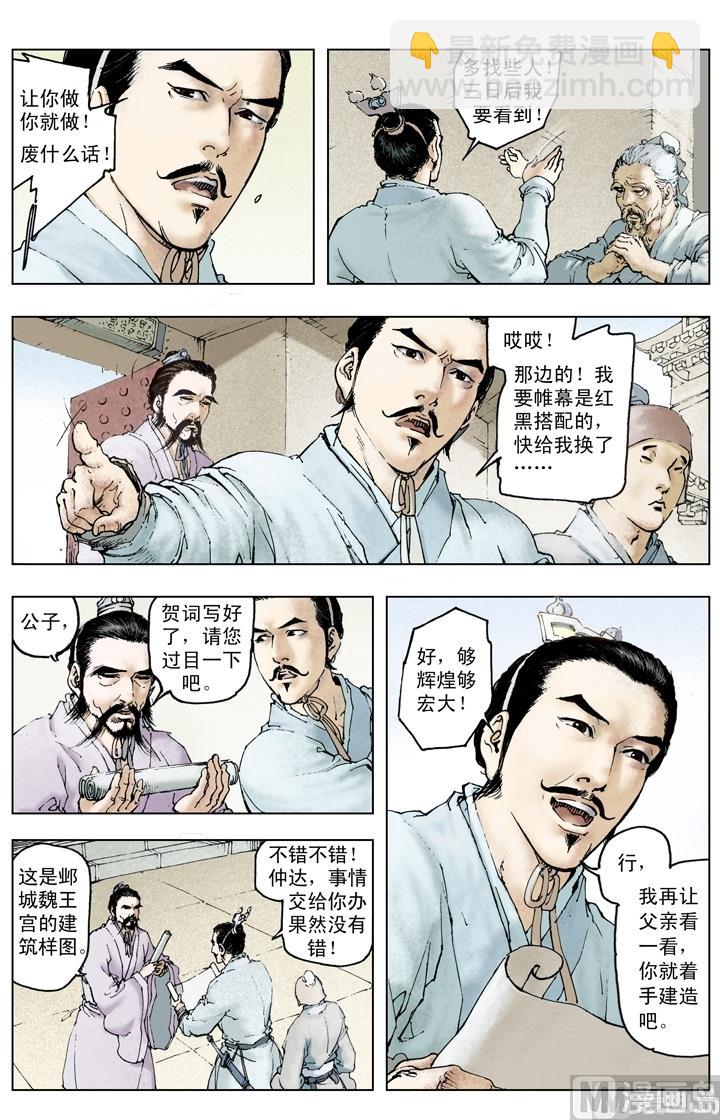 《三国演义》第196话 第11页