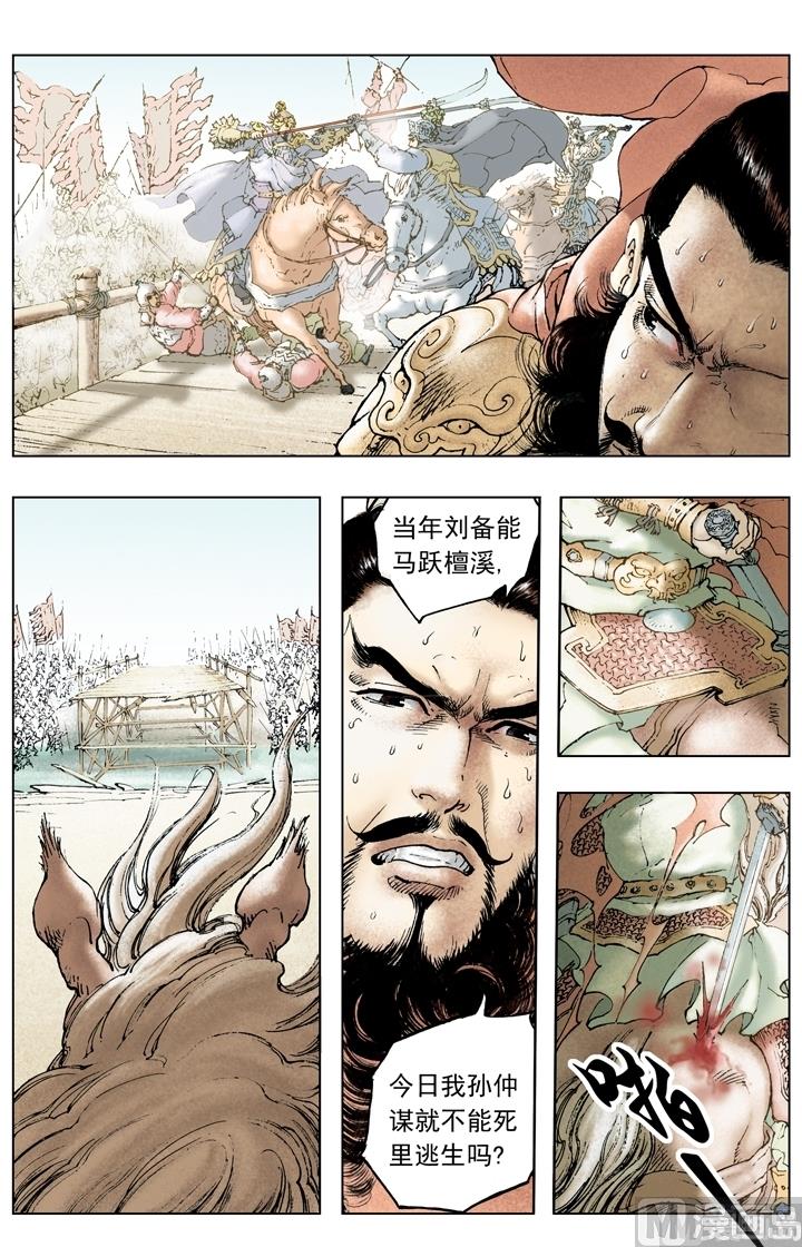 《三国演义》第196话 第4页