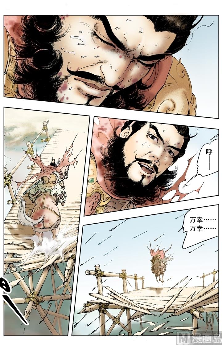 《三国演义》第196话 第7页