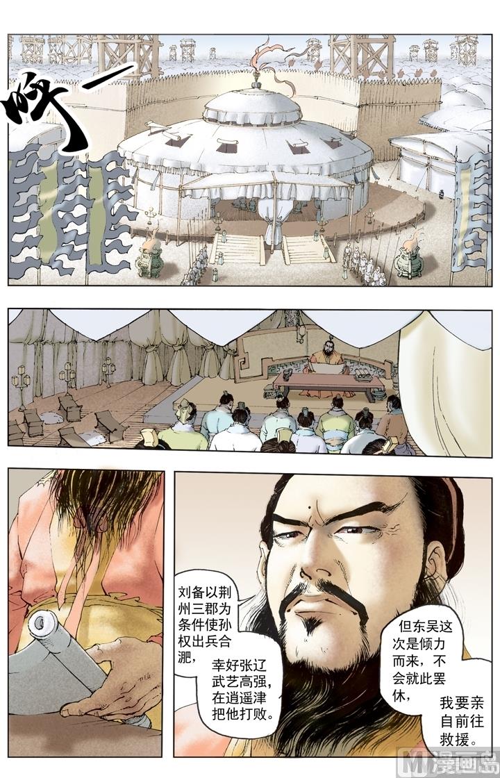 《三国演义》第196话 第8页