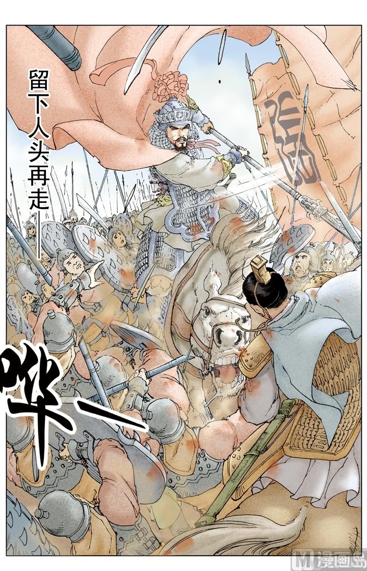 《三国演义》第195话 第13页