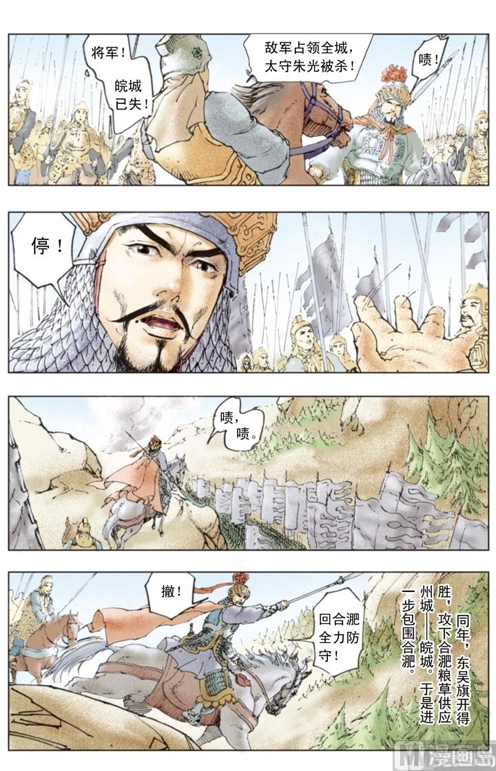 《三国演义》第195话 第3页