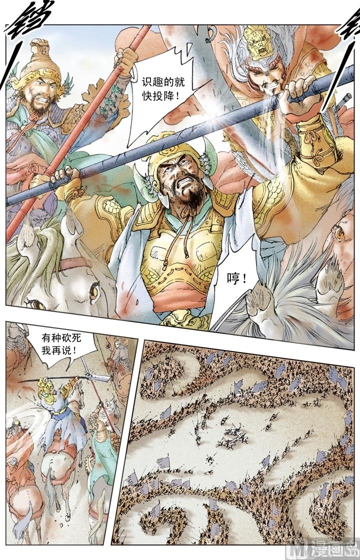 《三国演义》第195话 第4页