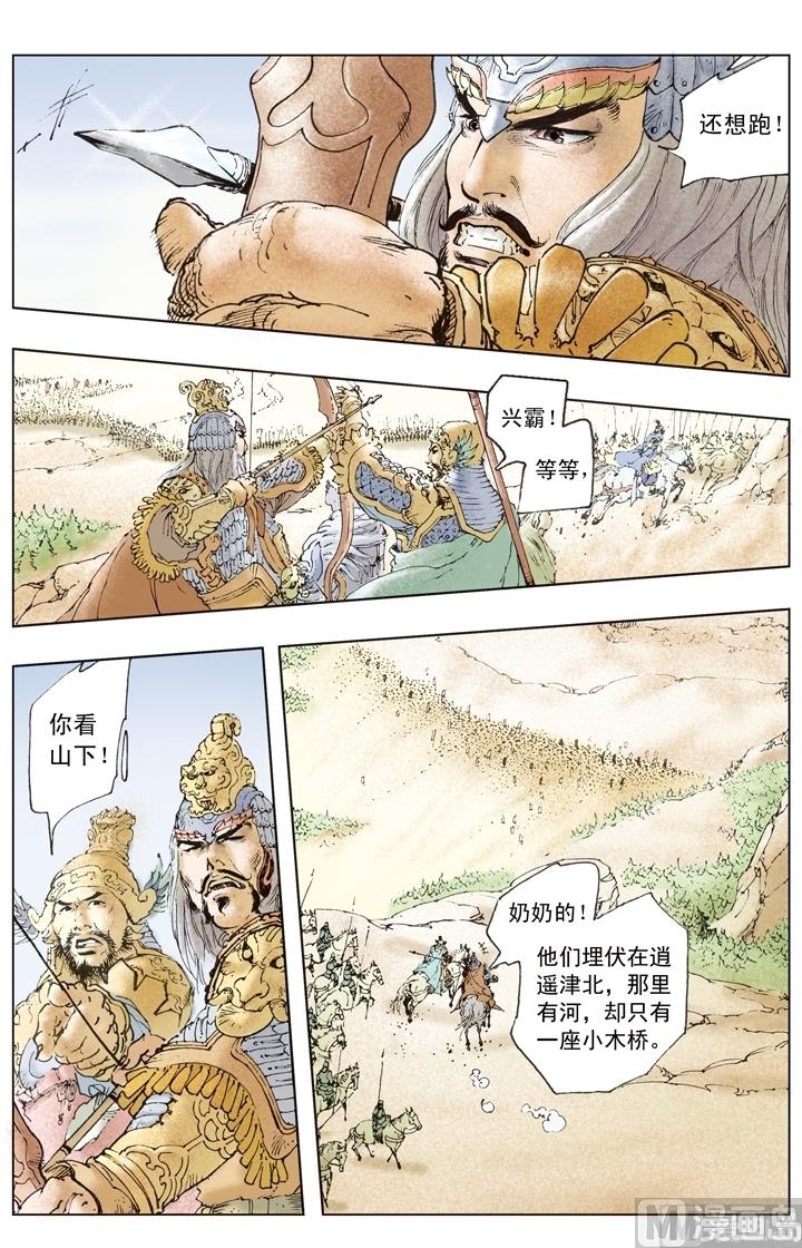 《三国演义》第195话 第6页