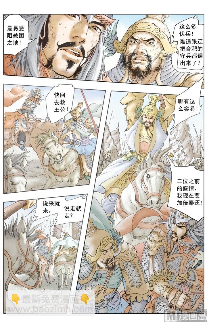 《三国演义》第195话 第7页