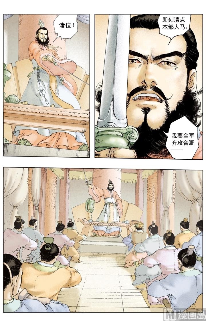 《三国演义》第194话 第10页
