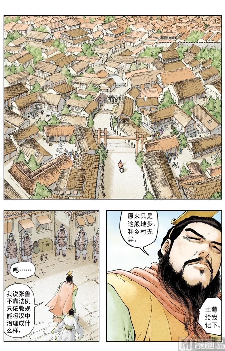 《三国演义》第194话 第1页