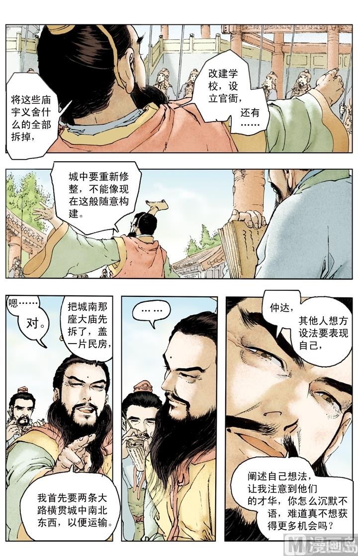 《三国演义》第194话 第2页