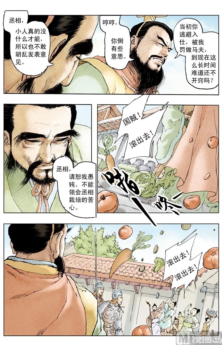 《三国演义》第194话 第3页