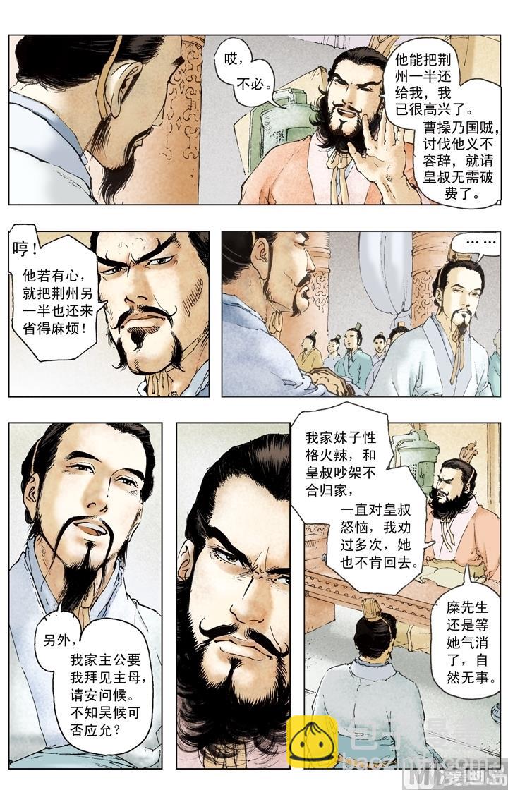 《三国演义》第194话 第7页