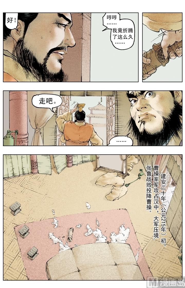 《三国演义》第193话 第11页
