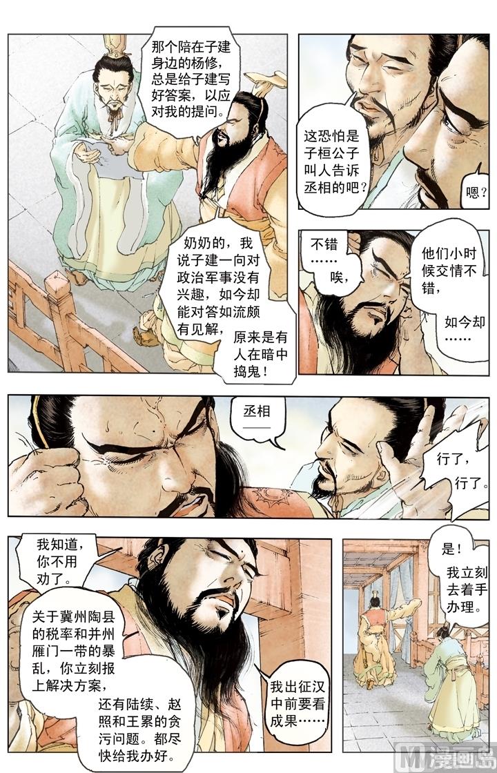 《三国演义》第193话 第2页