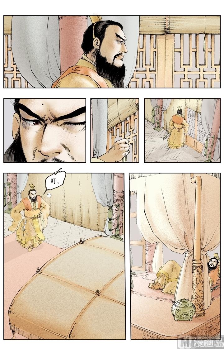 《三国演义》第193话 第4页