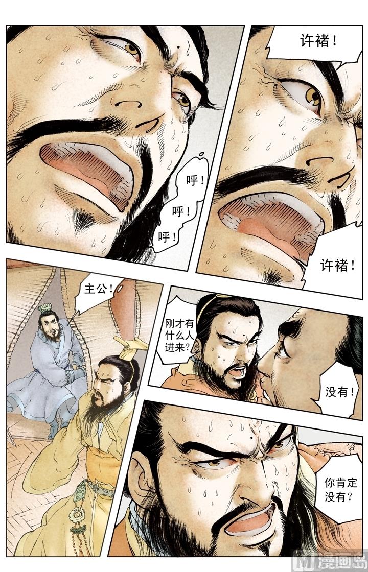 《三国演义》第193话 第9页