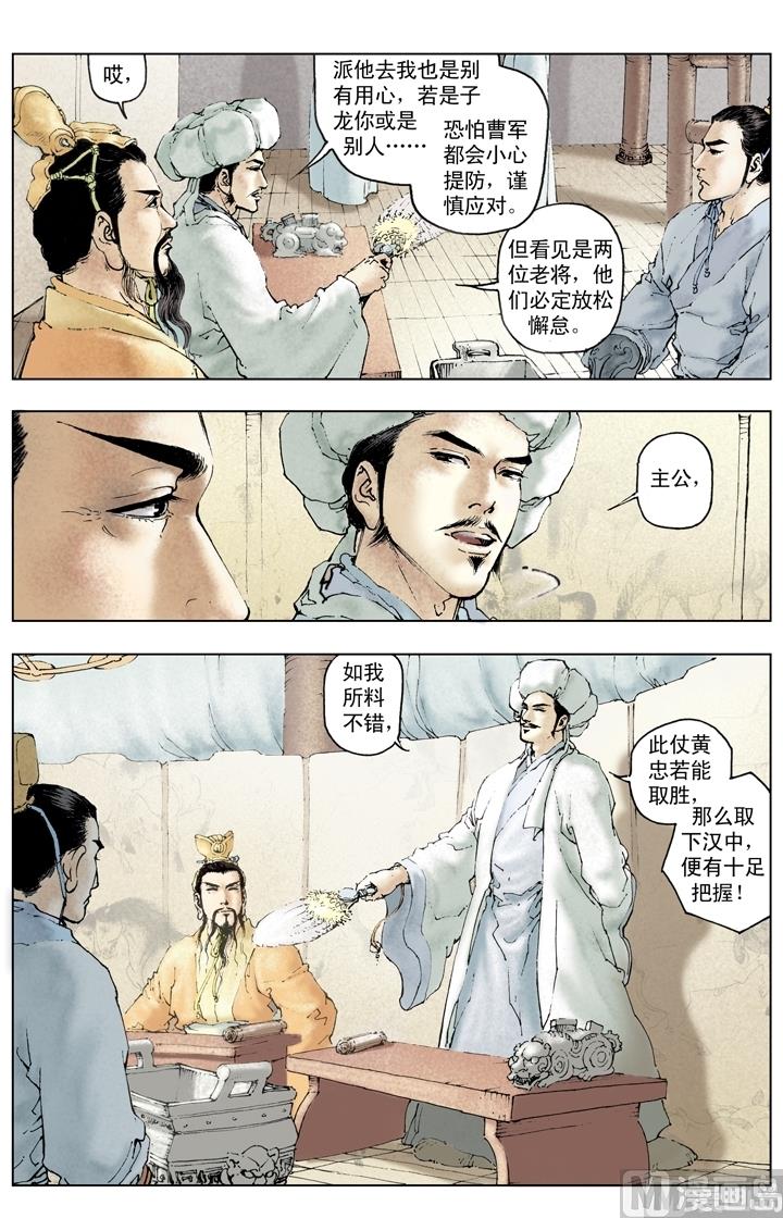 《三国演义》第199话 第10页