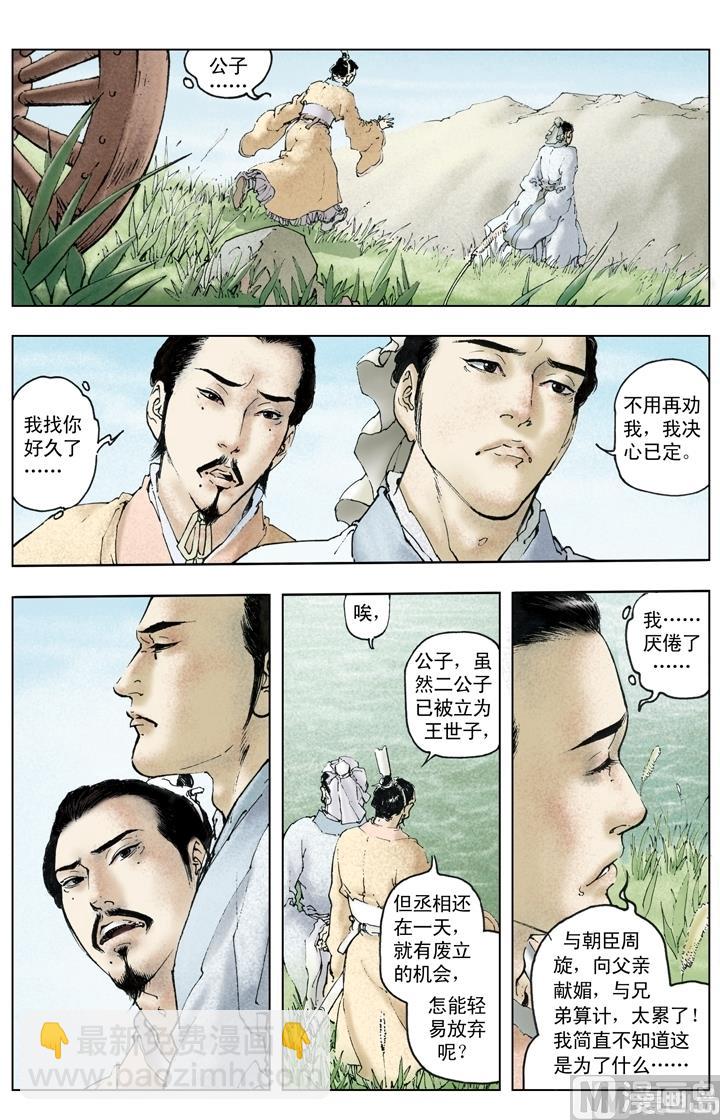 《三国演义》第199话 第11页