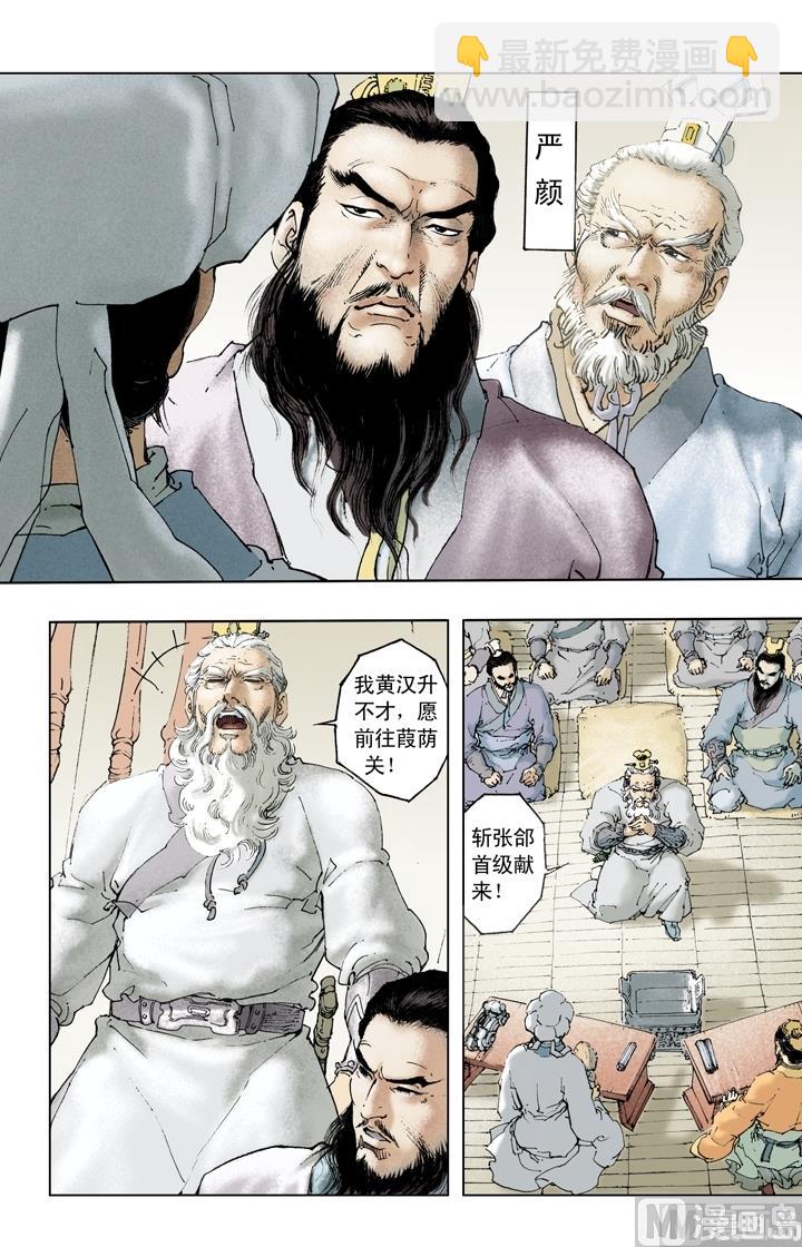 《三国演义》第199话 第4页