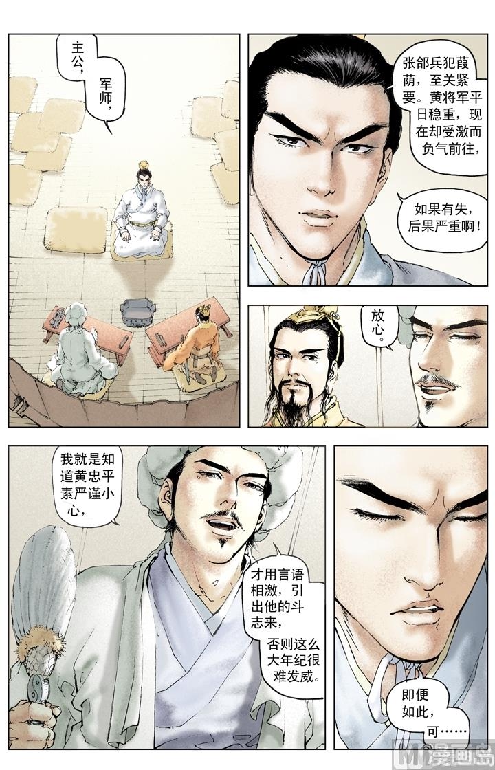 《三国演义》第199话 第9页