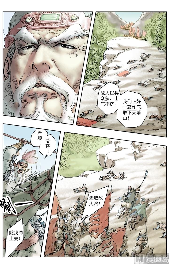 《三国演义》第200话 第11页