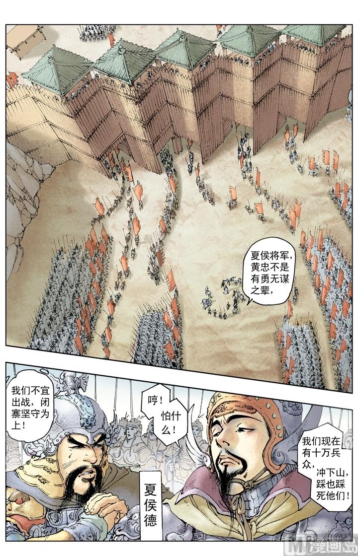 《三国演义》第200话 第12页