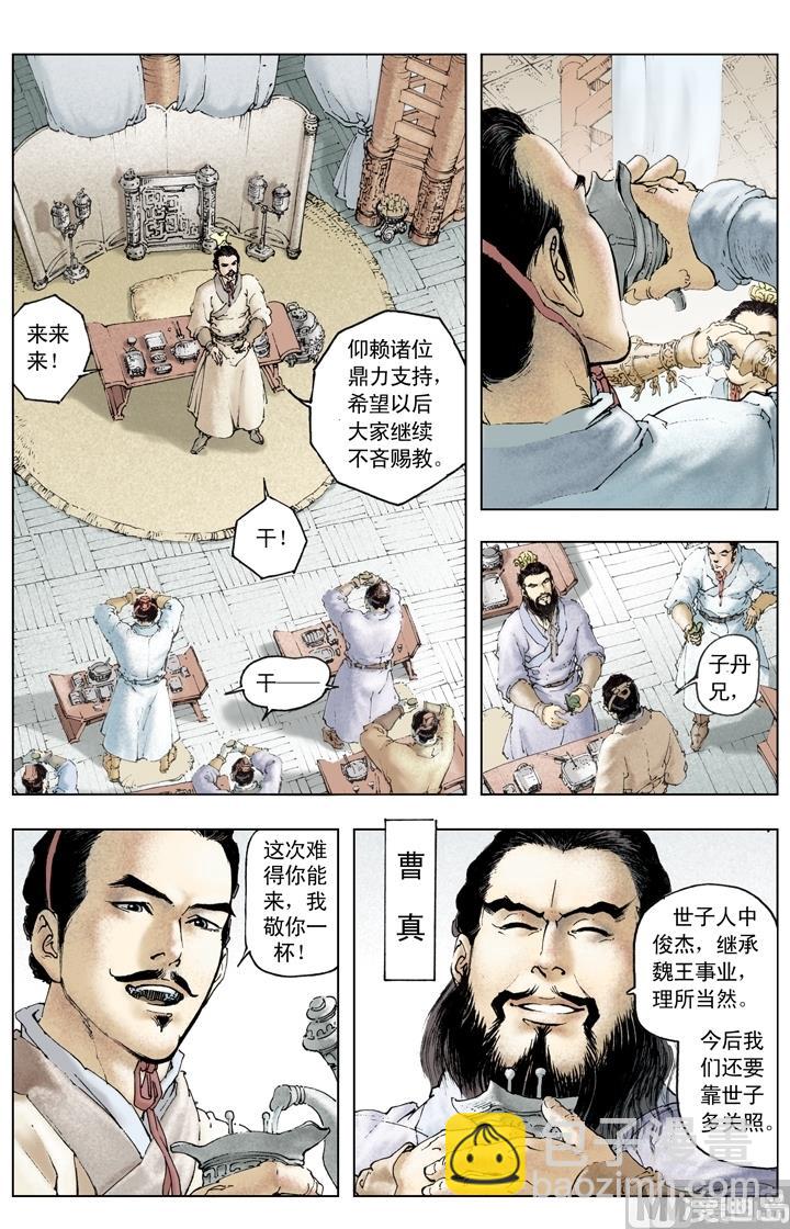 《三国演义》第200话 第2页
