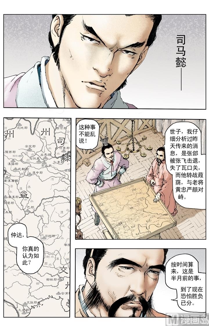 《三国演义》第200话 第5页