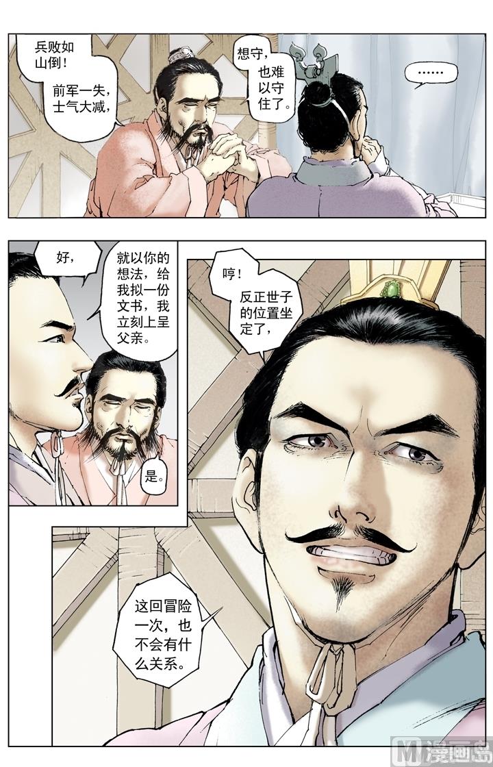 《三国演义》第200话 第7页