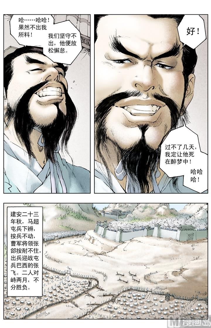 《三国演义》第198话 第1页