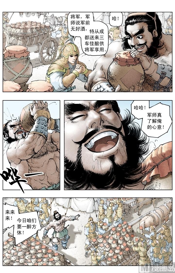 《三国演义》第198话 第2页