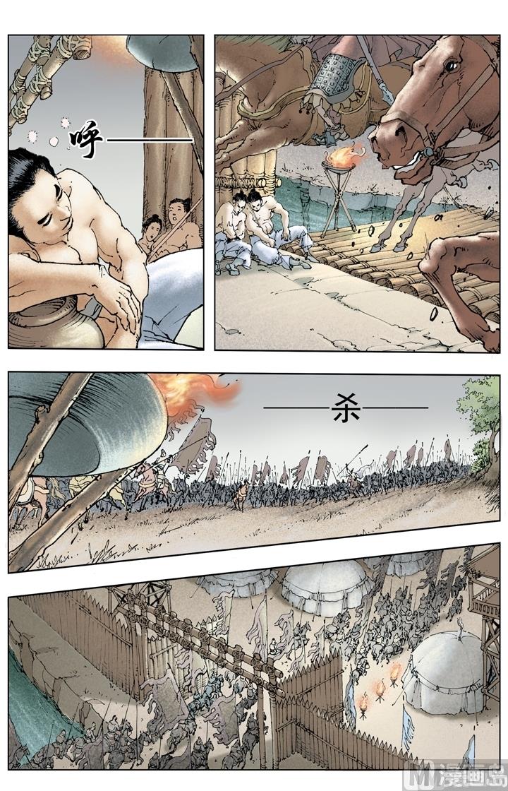 《三国演义》第198话 第4页