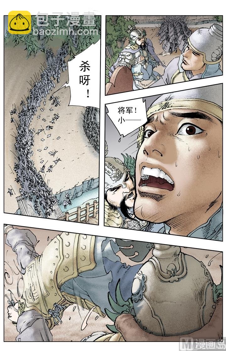 《三国演义》第198话 第9页
