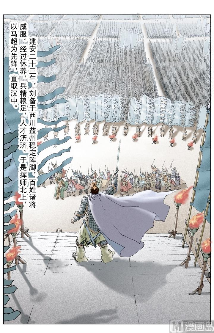 《三国演义》第197话 第6页